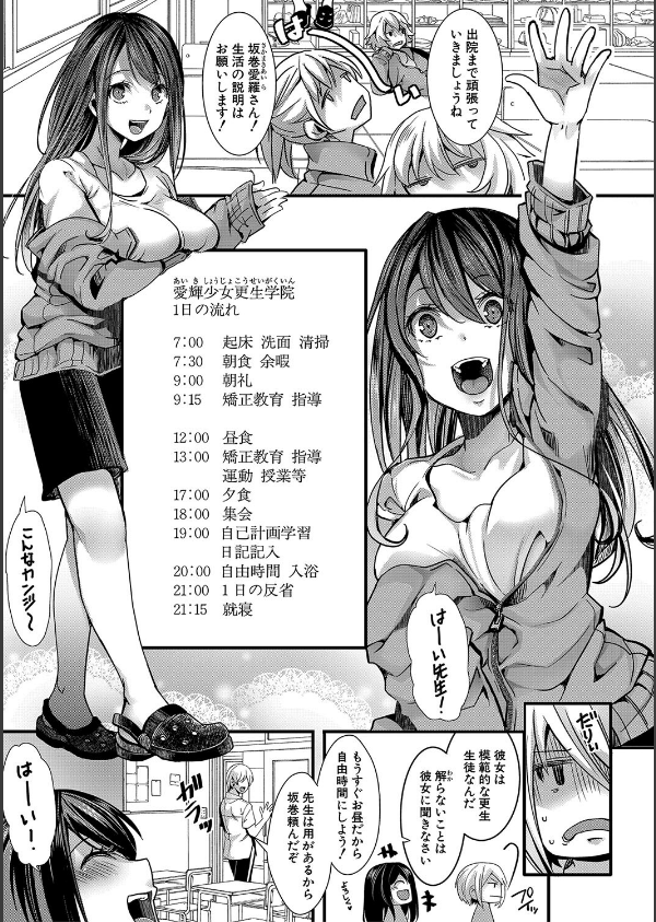 少女A矯正交尾 -人生舐めプ中のメスに肉棒で再教育しちゃいました-通常版_7枚目の画像